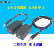 3 5 Audio isolator Common ground anti-interference filter Car computer audio shielding current sound denoising noise reduction