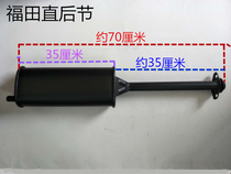 Foton tricycle straight exhaust pipe three-wheeled motorcycle accessories thickened straight exhaust pipe muffler rear section