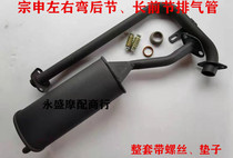 Zongshen tricycle exhaust pipe three-wheeled motorcycle accessories thickened left and right curved exhaust pipe muffler universal