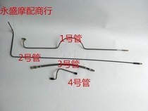 Zongshen Loncin Fukuda five-star and other tricycles original oil brake rear axle oil pipe modified hydraulic brake oil pipe