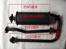 Tricycle Jiangsu Zongshen Tricycle Long March 150 175 200ZH Muffler Exhaust Pipe