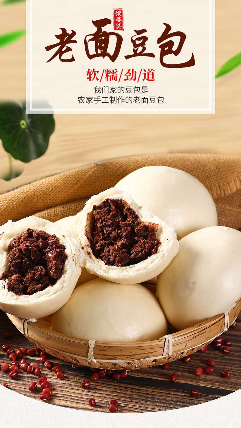 山东老面引子馒头纯手工制作红小豆豆包每个200克每份10个