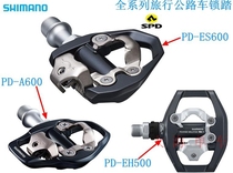 SHIMANO SHIMANO ED500 ES600 EH500 travel road bike riding self-locking foot pedal