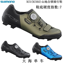 SHIMANO SHIMANO XC5 XC501 XC502 mens mountain bike self-locking riding shoes lock shoes