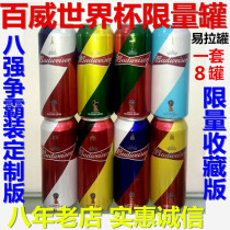 Budweiser Budweiser beer aluminum cans 2018 World Cup 500ml*8 bottles Eight countries custom limited collection edition