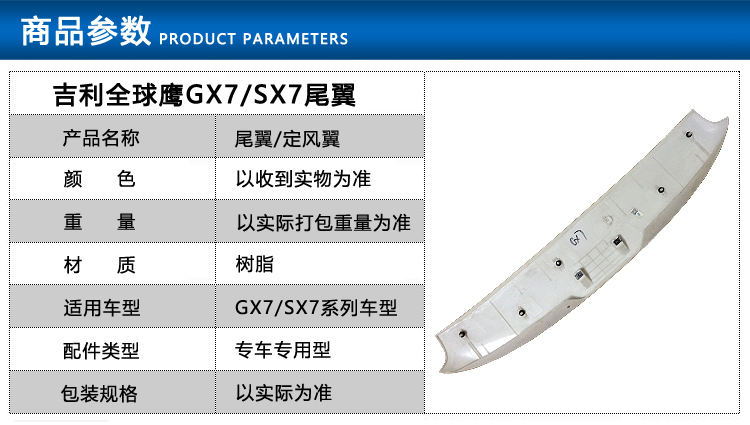 Geely Global Hawk GX7 Người Anh SX7 phía sau đuôi lắp ráp phía sau làm lệch hướng lắp ráp cánh cố định gốc đuôi