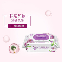 Makeup remover wet wipes disposable portable small bag rubbing face to unload paper pumping paper towels to the face cotton to oil student women
