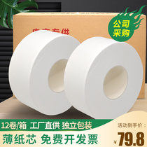 700g paper toilet paper oversize paper 12 disc hotel commercial office toilet large market special whole box of affordable clothing