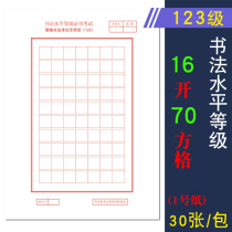 Jiangsu 123 grade examination hard pen calligraphy competition special paper paper work paper 45 level 108 grid Primary School students square paper pen practice 16K30 70 square exercise paper 67 grade 84 grid
