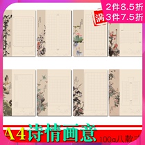 Hard pen calligraphy works Paper field word grid practice paper A4 thickened hard pen calligraphy special paper grid Primary school pen competition Chinese style retro ancient poetry five words seven words practice book