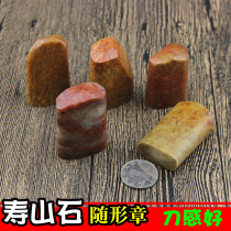 Shoushan with the shape of the Zhejiang red stone with the shape of the Shoushan stone seal chapter gold stone seal engraving Qingtian seal stone