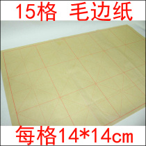 Large yellow ribbon calligraphy practice wool edge paper yellow rice paper 15 grid wool edge Paper 14cm * 15 square large rice character grid regular script Rice character grid hair edge paper rice paper wholesale student calligraphy paper