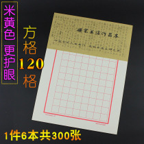 300 pieces of hard pen calligraphy practice paper thickened pen practice book works paper squares do not seep 16K line calligraphy line regular hard pen calligraphy paper for primary school students grid book 120 grid Beige 150 grid