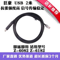 Suitable for ZEBEX Juhao Z-6082 Z-6182 barcode scanner data cable USB2 meter with chip New