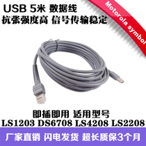 Suitable for Zebra moto Xunbao LS2208 LS4208 DS9208 barcode scanner USB data cable 5 meters