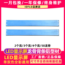 LED door head advertising display P10 special back strip 42 keel aluminum profile 51cm frame accessories 3 high