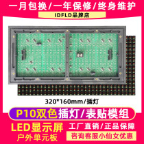 P10 plug-in lamp unit board 32*16 outdoor two-color door billboard scrolling led display module 320*160