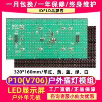 P10 plug-in lamp outdoor V7061R unit board rolling waterproof door head single red led display module 32*16