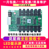Lingxingyu RV908M RV926 901H 901T 908H full color led display control card receiving card