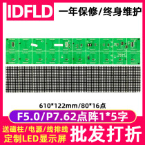 f5 0 dot matrix unit board 80*16 indoor P7 62 red and green monochrome scrolling led display module 610*122
