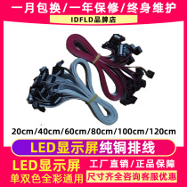 LED display 16P cable 18 25 40 cm data signal line single and double color full-color pure copper wire customization