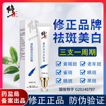 Fix the freckle freckle whitening whitening freckle pregnancy spot old patch patch brown spot 30g