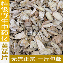 Wild Astragalus tablets Gansu pure natural Astragalus Chinese herbal medicine ultra-fine sulfur-free Huangqi tablets 500g