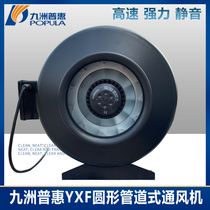 Jiuzhou Puhui YXF round pipe blower 220V powerful smoke exhaust industrial centrifugal exhaust fan exhaust ventilator