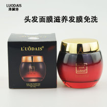 Lodei Poetry COCOESL hair mask nourishing and free hair film bronzed and damaged repair essence milky smooth water replenishing