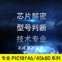 Chip decryption ic cracking pic18f46k80 decryption pic18f45k80 decryption single chip microcomputer decryption