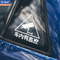 Youxiecar quality car stickers Inside the car has a monitoring personality warning car stickers anti-collision funny decorative decals