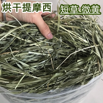 Drying Ti Moshe Hay Hay Hay Dried North Thatched Rabbit Grass Dragon Cat Grass Dutch Pig Herd 500g Two