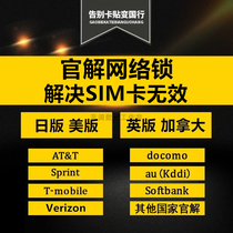 Applicable to iPhone Apple Official Online Lock Day DO AU SB 6S 78X11 Beauty V ATT Card