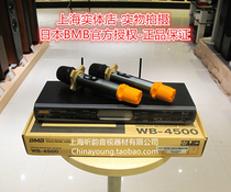 bmb WB-4500S 5000s Japan BMBKTV karaoke conference room wireless microphone microphone