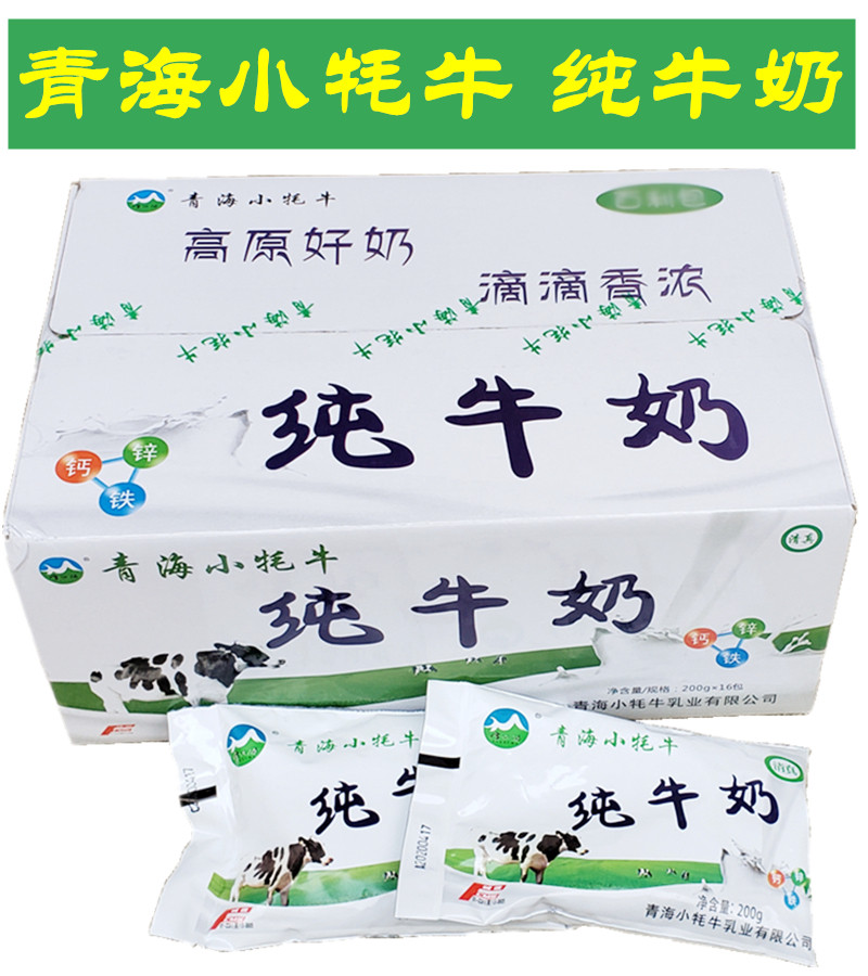 小牦牛纯牛奶青海雪尔玛乳软包200g*16袋儿童营养早餐奶 整件包邮