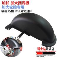 Fuxixi RSZ Qiaoge JOG ghost fire 100 flower wedding cool Qi modification to increase and widen the water retaining plate rear fender cover