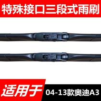 Adapt to 04-08-09-10-12-13 imported Audi A3 dovetail three-stage wiper blade with bone wiper blade