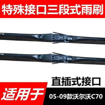 Suitable for 05-09 imported Volvo C70 three-stage wiper with bone wiper blade straight into square Port