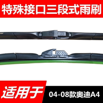 Suitable for Audi A4 FAW Audi 04 05 06 07 08 old A4 three-stage wiper with bone wiper blade