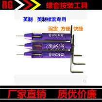 Stainless steel American inch steel wire spiral sleeve braces installation wrench tool 4-40 6-32 8-32 3 8-16