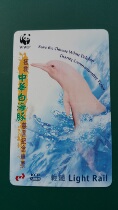Hong Kong Save the Chinese White Dolphin Kowloon-Canton Light Rail Charity Commemorative Tickets