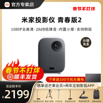 Xiaomi Mijia Projector Youth Edition 2 Android Smart Home Projector 1080P HD Portable Screenless TV