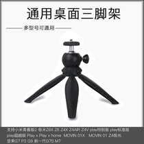 Xiaomi projector stand Desktop tripod Z6X Z8X G7 J7S J9 Dangbeiji rice machine stand portable