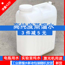 Distilled water deionized ultrapure water Experimental industry Easy to use battery replenishment liquid is more cost-effective than 25L New slow down