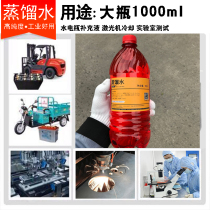 Battery original distilled water Small barrel deionized water Vehicle repair liquid Forklift battery replenishment liquid Water tank special