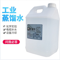 Distilled water ion ultrapure water bottle Battery water tank special size barrel packaging is not drinking water more provincial