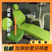 Heavy leather chair jacket dentistsDental chair washing pad mouth comprehensive treatment chair protective cover resistant cloth cloth