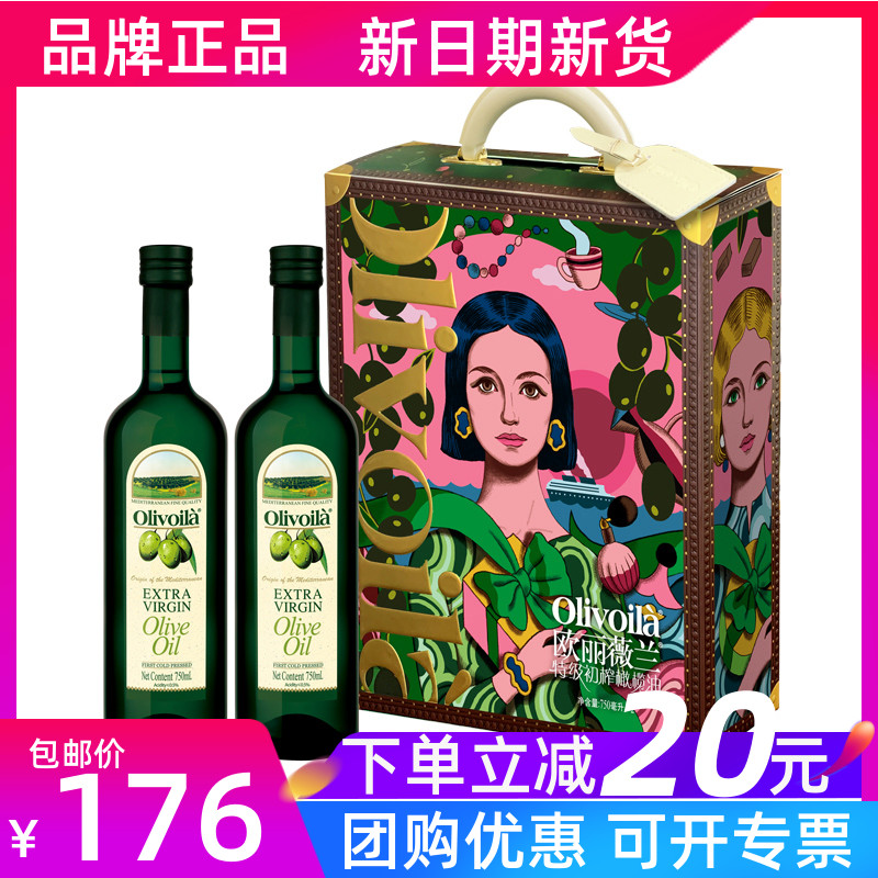 Oliverland Olive Oil Gift Box 750ml*2 Extra Virgin Edible Oil Light Food New Year Gift Group Purchase Gift