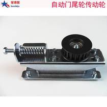 Automatic door sensing automatic door tail wheel driven wheel automatic glass door belt tension wheel moving door synchronous wheel accessories