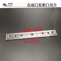 Automatic door crane wooden door sliding door lifting piece automatic door with hole iron piece automatic door accessories automatic door spreader accessories